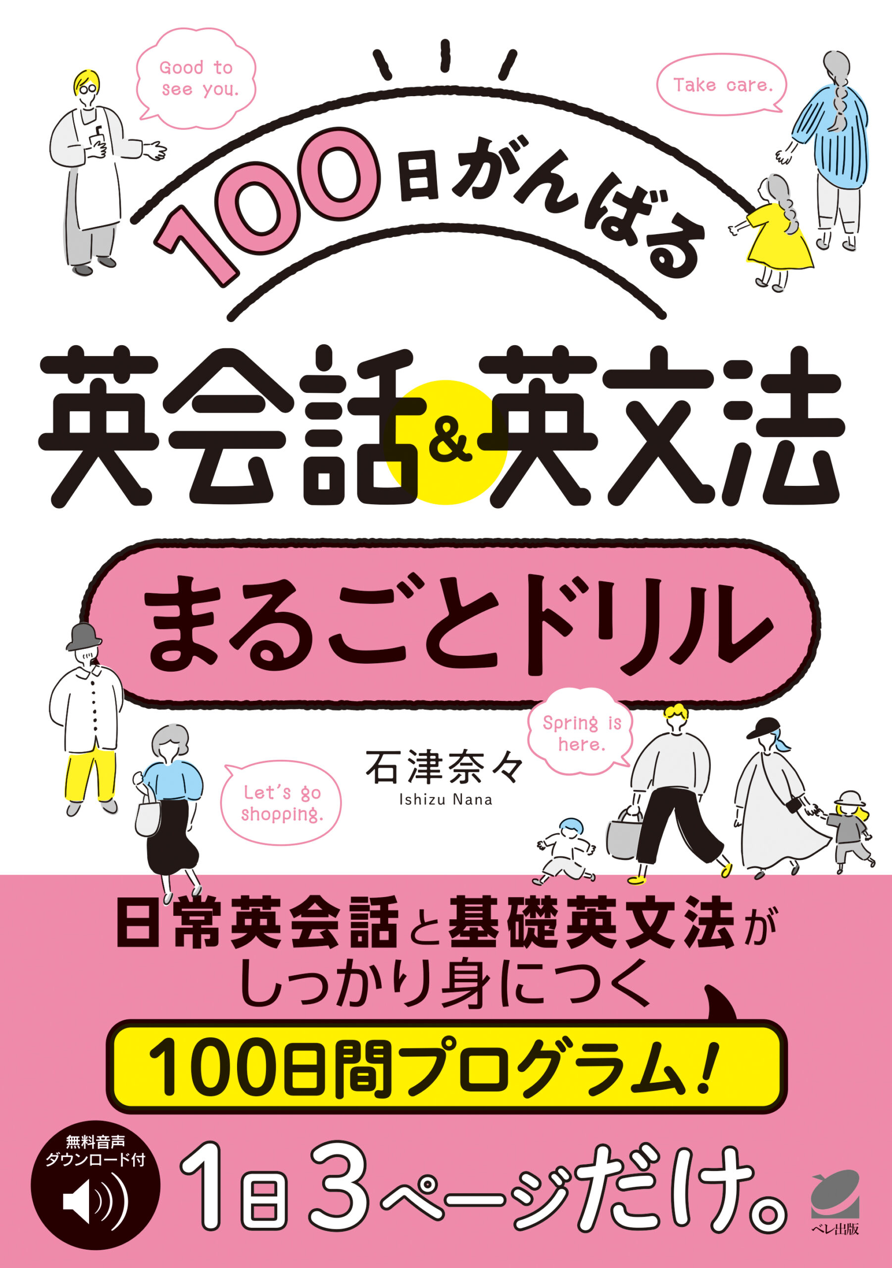 英会話 まるごと練習帳 NHKラジオ 基礎英語 すぐに使える英会話表現！フレーズ練習帳 (語学