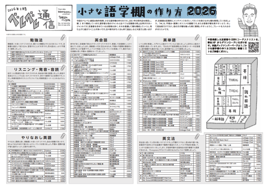 英語は何歳からでもやりなおせるのです【まなマガ230号】（2/10