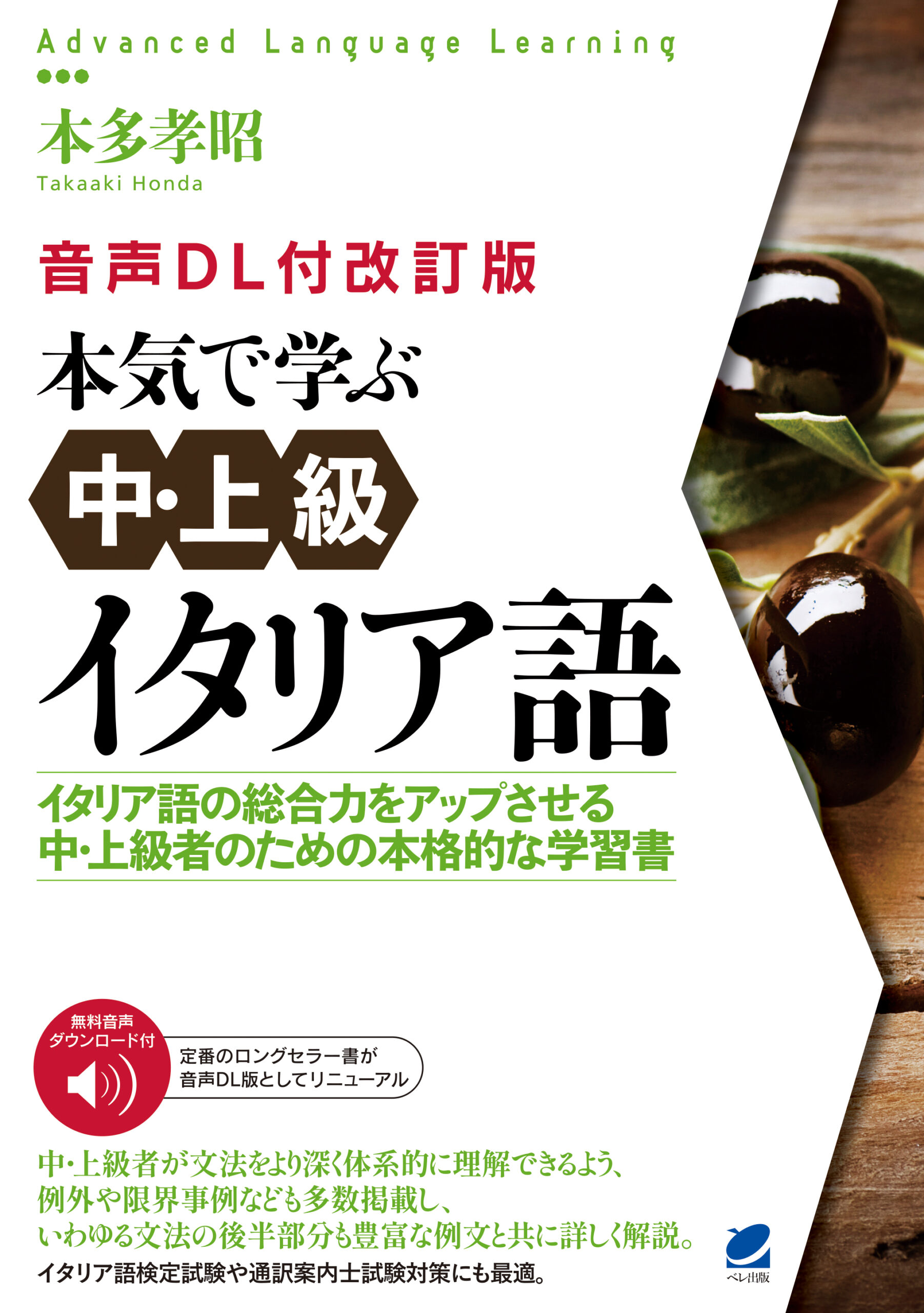 イタリア語◇Dizionario enciclopedico Arte2巻セット 音声DL付改訂版］ 本気で学ぶ中・上級イタリア語 - いつも、学ぶ人の