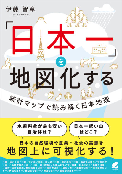 「日本一」を地図化する