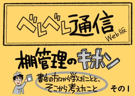 棚管理のキホン　その1（2022年8月号アーカイブ）
