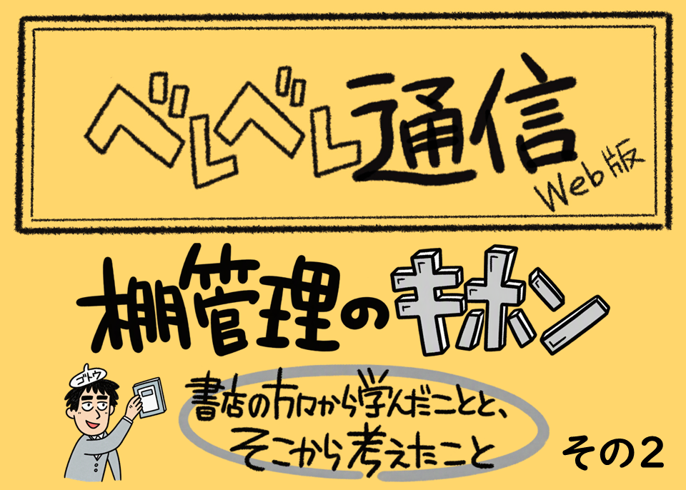 ベレベレ通信web版キホン2